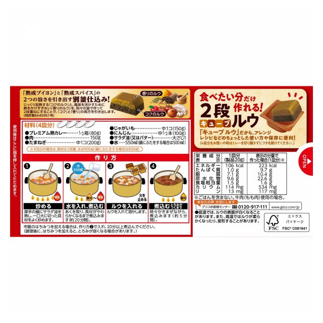 江崎グリコ　プレミアム熟カレー　甘口　160g×10個
