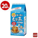 伊藤園 香り薫るむぎ茶ティーバック54P×20個【送料無料】【7月期間限定価格】