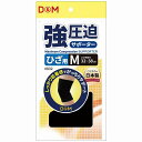 D&M 強圧迫サポーター ひざ用 M #832(4)