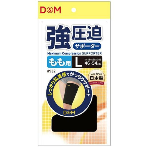 D&M 強圧迫サポーター もも用 L #932 D&M 強圧迫サポーター もも用 L #932