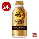 コカ・コーラ ジョージア 香る微糖 370ml×24本 コーヒー ボトル缶【送料無料】【m特】(4)