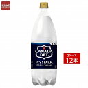 送料無料 同梱・代引不可 コカ・コーラ アイシー・スパーク フロム カナダドライ PET 1.5L《2ケース販売12本入》(4)