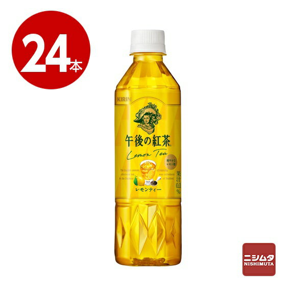 キリン　午後の紅茶　レモンティー　500ml×24本　ペットボトル