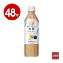 【佐川】キリン 午後の紅茶 おいしい無糖 ミルクティー 500ml×48本 ペットボトル【送料無料】【同梱不可】【m特】