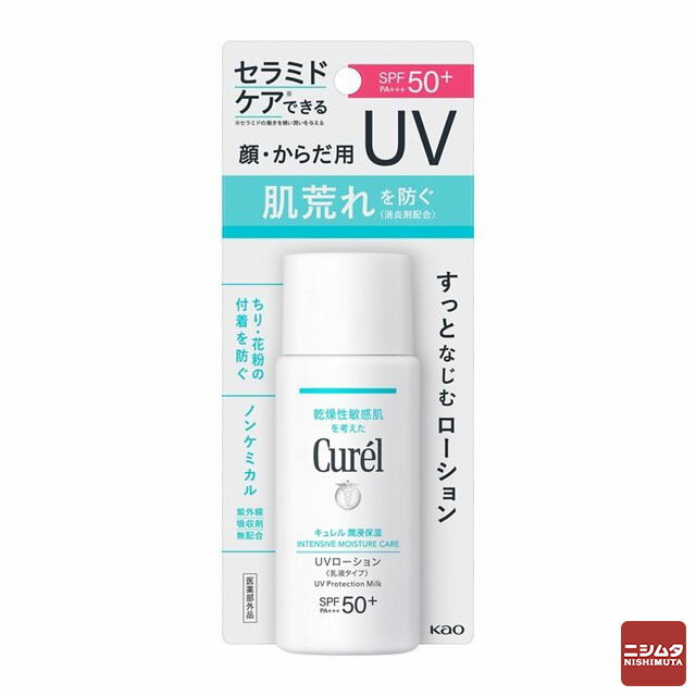 【医薬部外品】花王 キュレル 潤浸保湿 UVローション 60ml SPF50+ 日焼け止め