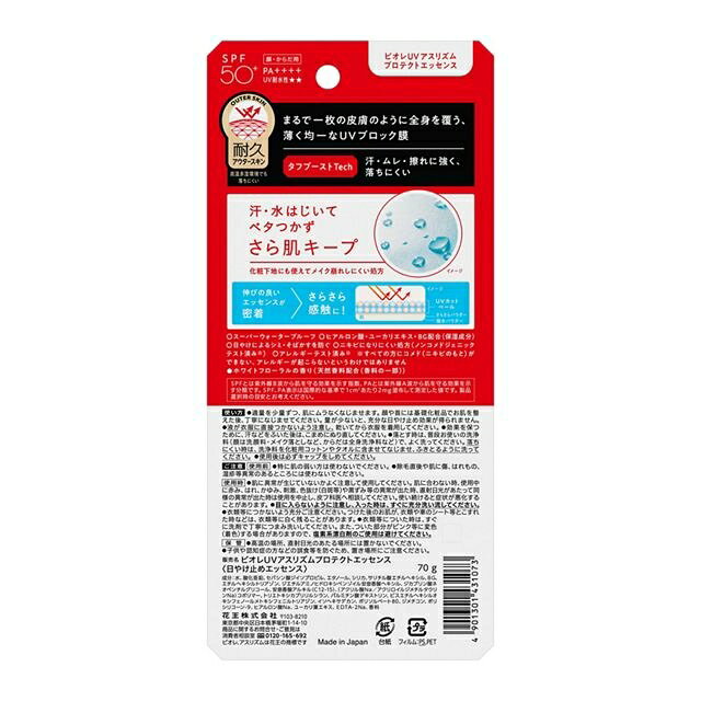花王 ビオレ UV アスリズム プロテクトエッセンス 70g 24個 SPF50+ 日焼け止め