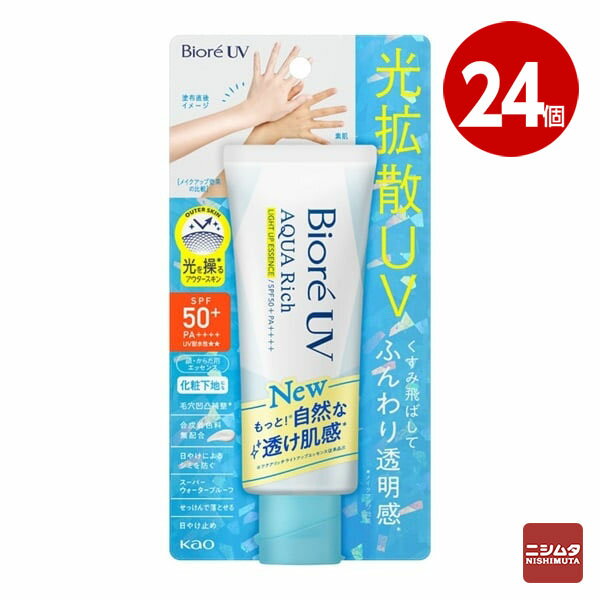 花王 ビオレ UV アクアリッチ ライトアップエッセンス 70g 24個 SPF50+ 日焼け止め