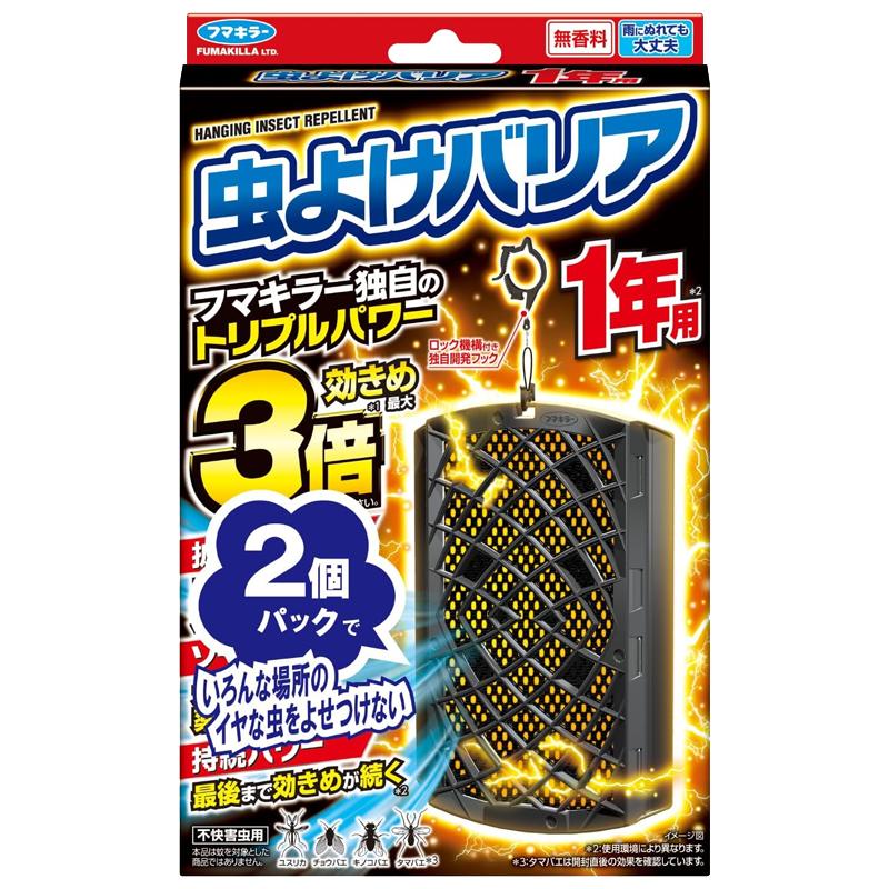 フマキラー 虫よけバリア1年用2個パック