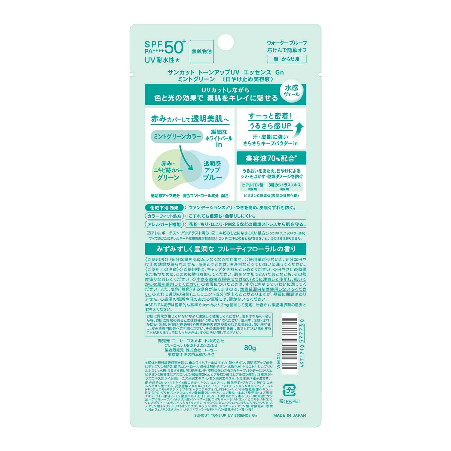 ニシムタ 楽天市場店のコーセーコスメポート サンカット トーンアップUV エッセンス ミントグリーン 80g SPF50+ 日焼け止め ローション UV｜アングル2