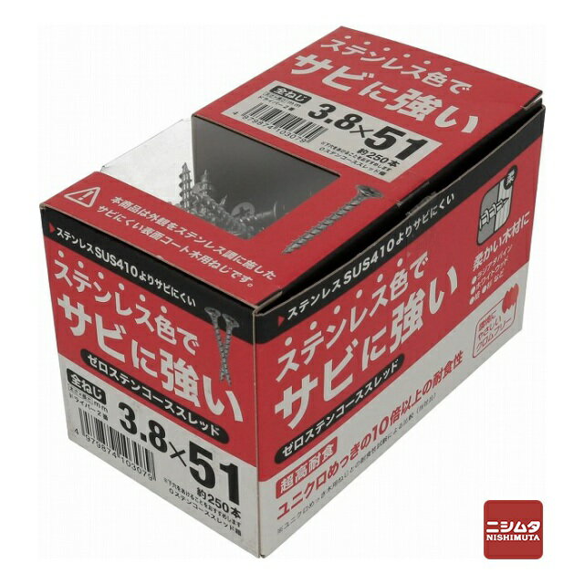 八幡ねじ ゼロステンコーススレッド 箱 3.8×51 約250本 全ねじ