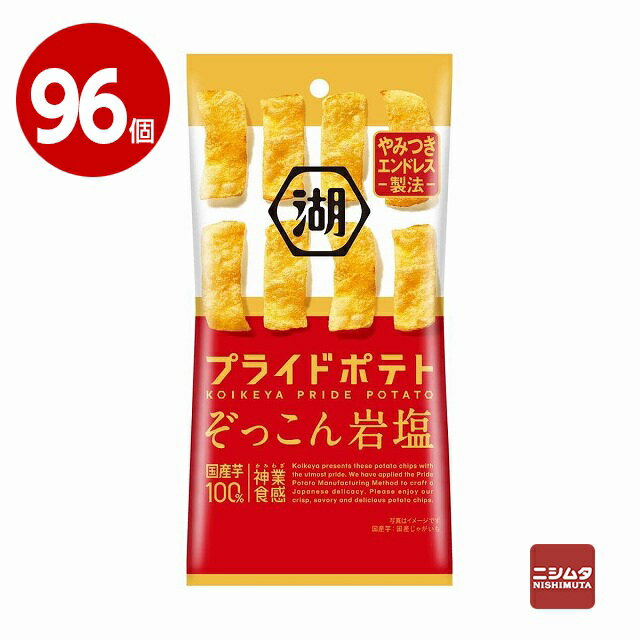 湖池屋　スリムバッグ　プライドポテト　ひとくちカット　ぞっこん岩塩　30g×96個【送料無料】【m特】