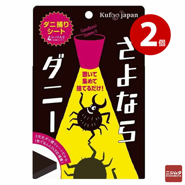 イースマイル さよならダニー 3次元ダニ捕りシート 4枚入り ×2個のサムネイル