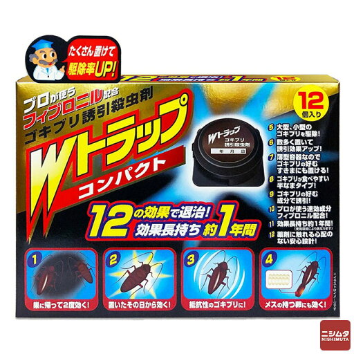 ライオンケミカル Wトラップ コンパクト ゴキブリ誘因 殺虫剤 【防除用医薬部外品】 ライオンケミカル Wトラップ コンパクト ゴキブリ誘因 殺虫剤 【防除用医薬部外品】