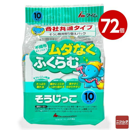 アイム 各社共通 掃除機用紙パック 「そうじっこ」 MC-109 【10枚入】×72個【m特】 アイム 各社共通 掃除機用紙パック 「そうじっこ」 MC-109 【10枚入】×72個【m特】