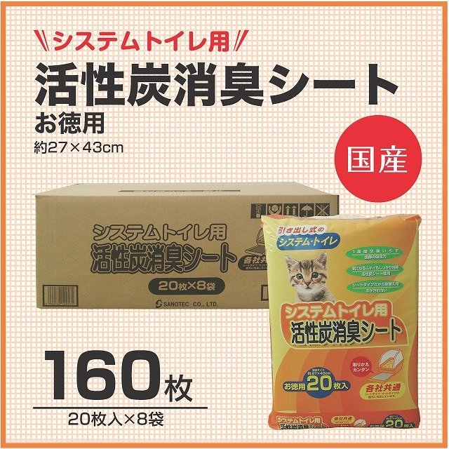 炭の力で超消臭。1週間取り替えいらず。 活性炭の力で強力消臭。シートタイプだから取り換えも楽ちん。1週間交換要らずで楽々便利。 お買い得な8個セット。 【名称】ペット用ペーパーシート 【サイズ】27cm×43cm 【原材料名】表面材：ポリオレフィン系不織布　吸水材：綿状パルプ、活性炭紙、高分子吸収材　防水材：ポリエチレンフィルム　結合材：ホットメルト粘着材　外素材：ポリエチレン 【原産国】日本 【製造者】株式会社サノテック※商品は自社店舗販売と在庫を共有しているため、在庫更新のタイミングにより、在庫切れの場合やむをえずキャンセルさせていただく可能性があります。炭の力で超消臭。1週間取り替えいらず。 活性炭の力で強力消臭。シートタイプだから取り換えも楽ちん。1週間交換要らずで楽々便利。 お買い得な8個セット。 【名称】ペット用ペーパーシート 【サイズ】27cm×43cm 【原材料名】表面材：ポリオレフィン系不織布　吸水材：綿状パルプ、活性炭紙、高分子吸収材　防水材：ポリエチレンフィルム　結合材：ホットメルト粘着材　外素材：ポリエチレン 【原産国】日本 【製造者】株式会社サノテック 価格帯から商品を探す ~499円 500~999円 1,000~1,999円 2,000~2,999円