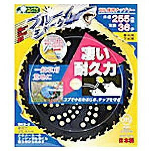 どのメーカーのエンジン刈払機にも取り付け可能!! 外径255mm 刃数36P 取付穴25.4mm ※商品の改訂等により、パッケージデザイン・内容等は予告なく変更される場合がございます。 ※商品は自社店舗販売と在庫を共有しているため、在庫更新...