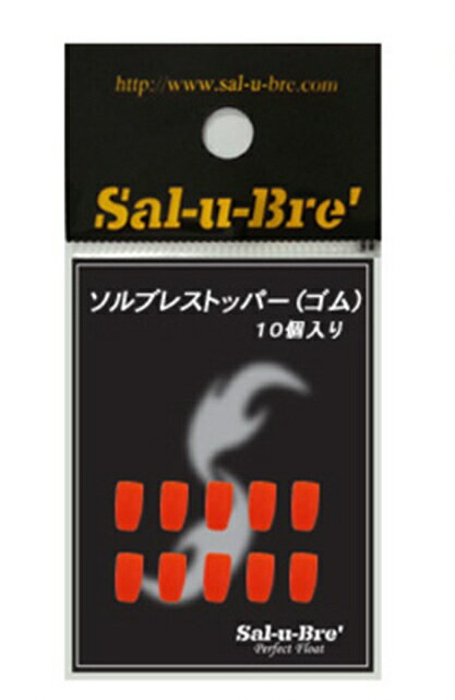 ソルト・ブレイク・ジャパン ストッパ−ゴム オレンジ 10個入り