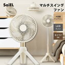 SaiEL 大容量バッテリー搭載 マルチスイングファン SLI-MSF4000 扇風機 ミニ コンパクト 卓上 小型