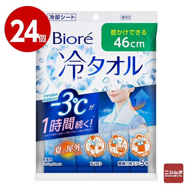 花王　ビオレ　冷タオル　無香性　5本入り×24個【送料無料】