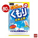 《80個セット》プロスタッフ くもり止め上手 A-42【送料無料】【m特】