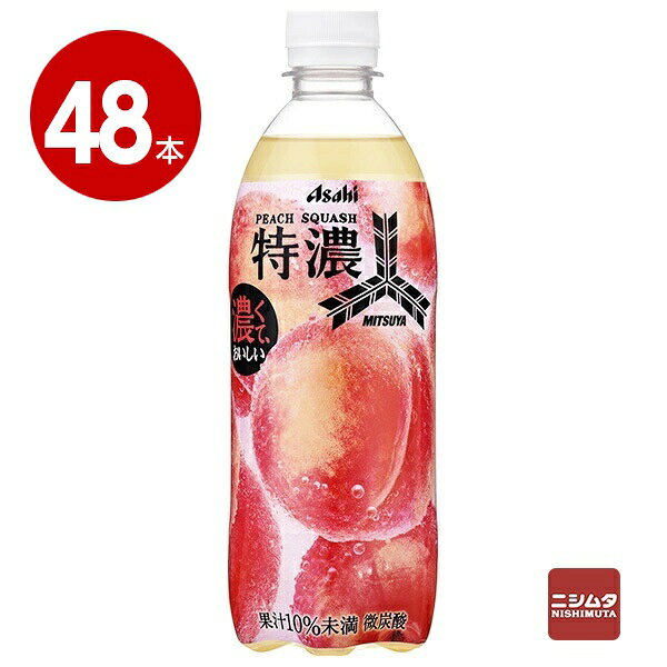 おいしい果実をまるかじりしたような味わい 〜濃くて、おいしい〜 濃厚な味わい、飲みごたえのある味わい、果実本来の味わいを感じられる、特濃なピーチスカッシュ。 果実をまるかじりしたような味わいが楽しめます。 【原材料】砂糖類（果糖ぶどう糖液糖（国内製造）、砂糖）、もも果汁／炭酸、酸味料、香料、ビタミンC、増粘剤（キサンタン） 【アレルギー特定原料】もも 【内容量】500ml×48本 【栄養成分（100mlあたり）】エネルギー：54kcal、たんぱく質：0g、脂質：0g、炭水化物：14g、食塩相当量：0.04g、カリウム：10mg未満、リン：1mg未満 【発売元、製造元、輸入元又は販売元】アサヒ飲料株式会社 【特記】 ※商品の改訂等により、パッケージデザイン・内容量等は予告なく変更される場合がございます。 ※商品は自社店舗販売と在庫を共有しているため、在庫更新のタイミングにより、在庫切れの場合やむをえずキャンセルさせていただく可能性があります。おいしい果実をまるかじりしたような味わい 〜濃くて、おいしい〜 濃厚な味わい、飲みごたえのある味わい、果実本来の味わいを感じられる、特濃なピーチスカッシュ。 果実をまるかじりしたような味わいが楽しめます。 【原材料】砂糖類（果糖ぶどう糖液糖（国内製造）、砂糖）、もも果汁／炭酸、酸味料、香料、ビタミンC、増粘剤（キサンタン） 【アレルギー特定原料】もも 【内容量】500ml×48本 【栄養成分（100mlあたり）】エネルギー：54kcal、たんぱく質：0g、脂質：0g、炭水化物：14g、食塩相当量：0.04g、カリウム：10mg未満、リン：1mg未満 【発売元、製造元、輸入元又は販売元】アサヒ飲料株式会社 【特記】 ※商品の改訂等により、パッケージデザイン・内容量等は予告なく変更される場合がございます。 ※商品は自社店舗販売と在庫を共有しているため、在庫更新のタイミングにより、在庫切れの場合やむをえずキャンセルさせていただく可能性があります。