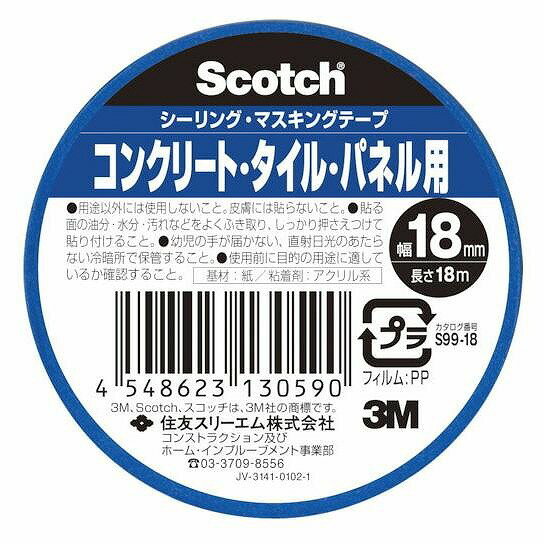 3M シーリング・マスキングテープ コンクリート・タイル用 18 mm x 18 m S99-18