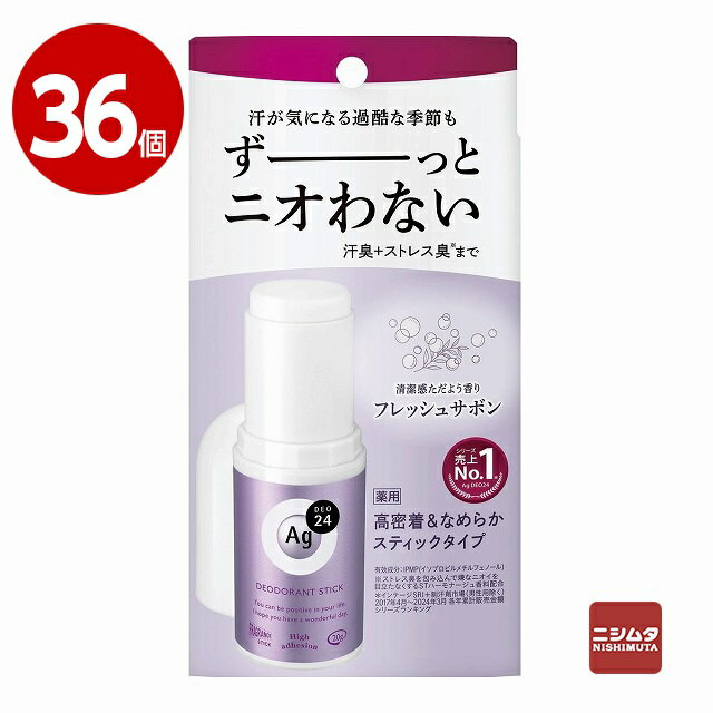 【医薬部外品】ファイントゥディ　Ag DEO24（エージーデオ24）　デオドラントスティックDX　フレッシュサボン　20g×36個【送料無料】