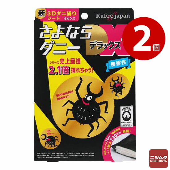 ネコポスでの発送可能数は1組までとなります。 ●【メーカー】:イーススマイル ●【ブランド】:さよならダニー ●【素材】:シート部：コットン 不織布：ポリプロピレン 粘着剤：アクリル系 誘引剤：脂肪酸・香料 ●【内容量】:4枚入り×2個 ●【製造国】:日本 ● 置いて・集めて・捨てるだけ ● 3D構造で生きたダニを簡単捕獲 ※商品の改定等により、パッケージデザイン・内容等は予告なく変更される場合がございます。 ※商品は自社店舗販売と在庫を共有している為、在庫更新のタイミングにより、在庫切れの場合やむを得ずキャンセルさせていたただく可能性があります