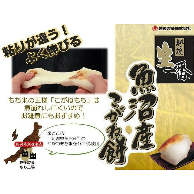 越後製菓　越後生一番　魚沼産こがね餅400g　切り餅　個包装