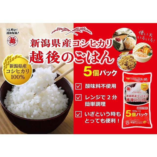 越後製菓　越後のごはんコシヒカリ　180g×5個入