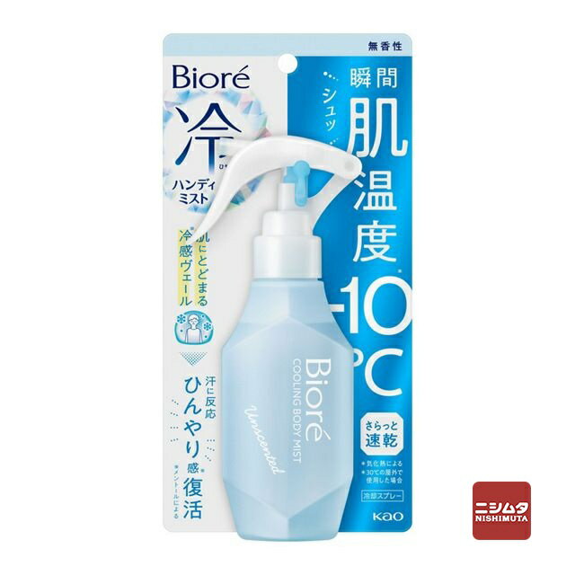 花王　ビオレ　冷ハンディミスト　無香性　120ml