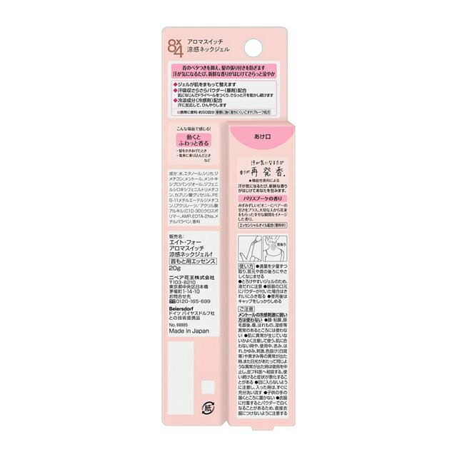 花王　8x4　アロマスイッチ　涼感ネックジェル　パリスブーケの香り　20g×48個【送...