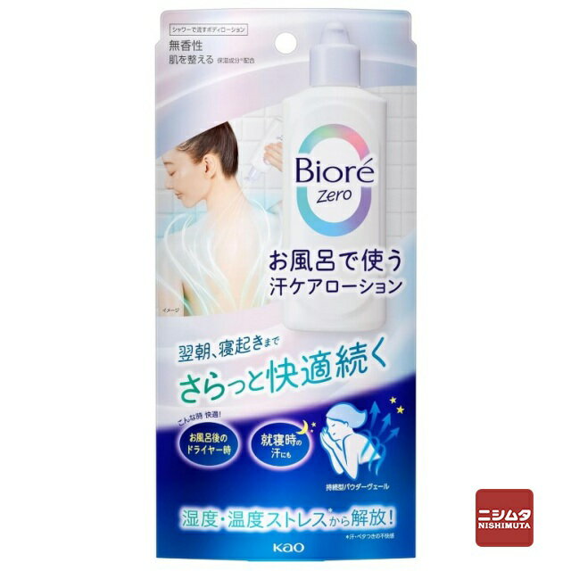 花王　ビオレZero　お風呂で使う汗ケアローション　無香性　200ml