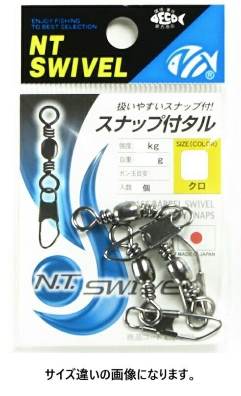 NTスイベル N.T.SWIVEL スナップ付タル 黒 #10