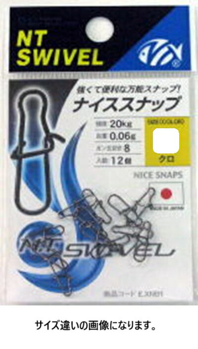 NTスイベル N.T.SWIVEL ナイススナップ 黒 #00