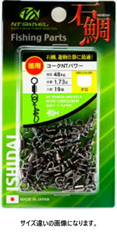 NTスイベル N.T.SWIVEL 徳用 コークNTパワー 黒 2/0