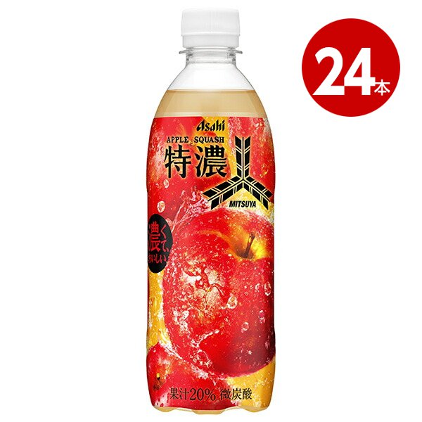 まとめ買い おいしい果実をまるかじりしたような味わい〜濃くて、おいしい〜 濃厚な味わい、飲みごたえのある味わい、果実本来の味わいを感じられる、特濃なアップルスカッシュ。 果実をまるかじりしたような味わいが楽しめます。 【原材料】りんご（輸入）、砂糖類（果糖ぶどう糖液糖、砂糖、ぶどう糖）、りんごシロップ、りんごエキス／炭酸、香料、酸味料、ビタミンC、増粘剤（キサンタン） 【栄養成分表示(100ml当たり)】エネルギー：53kcal、たんぱく質：0g、脂質：0g、炭水化物：13g、食塩相当量：0.01g、カリウム：約20mg、リン：10mg未満 【アレルギー特定原材料】りんご 【内容量】500ml×24本 【発売元、製造元、輸入元又は販売元】アサヒ飲料株式会社 【特記】 ※商品の改定等により、パッケージデザイン・内容等は予告なく変更される場合がございます。 ※商品は自社店舗販売と在庫を共有しているため、在庫更新のタイミングにより、在庫切れの場合やむえずキャンセルさせていただく可能性があります。まとめ買い おいしい果実をまるかじりしたような味わい〜濃くて、おいしい〜 濃厚な味わい、飲みごたえのある味わい、果実本来の味わいを感じられる、特濃なアップルスカッシュ。 果実をまるかじりしたような味わいが楽しめます。 【原材料】りんご（輸入）、砂糖類（果糖ぶどう糖液糖、砂糖、ぶどう糖）、りんごシロップ、りんごエキス／炭酸、香料、酸味料、ビタミンC、増粘剤（キサンタン） 【栄養成分表示(100ml当たり)】エネルギー：53kcal、たんぱく質：0g、脂質：0g、炭水化物：13g、食塩相当量：0.01g、カリウム：約20mg、リン：10mg未満 【アレルギー特定原材料】りんご 【内容量】500ml×24本 【発売元、製造元、輸入元又は販売元】アサヒ飲料株式会社 【特記】 ※商品の改定等により、パッケージデザイン・内容等は予告なく変更される場合がございます。 ※商品は自社店舗販売と在庫を共有しているため、在庫更新のタイミングにより、在庫切れの場合やむえずキャンセルさせていただく可能性があります。