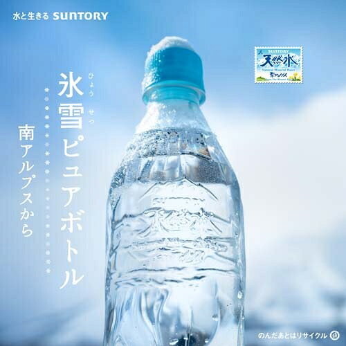 サントリー 天然水 ラベルレス 氷雪ピュアボトル 550ml×24本 ミネラルウォーター 4901777376977 4901777216884 4901777216891 【m特】 nishimuta-10207007 ニシムタ 楽天市場店 サンプル画像3