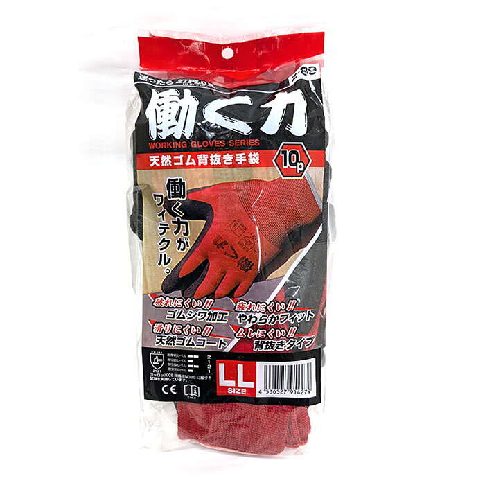 つかみやすい!滑りにくい! 背抜きで通気性バツグン! 【用途】 　運送業、土木作業,日曜大工等 【サイズ】 　LLサイズ 　全長24.5cm　手のひらまわり 21.0cm 【素材】 　手袋部分:ポリエステル 　樹脂部分:合成ゴム 【輸入発売元】株式会社コーコス信岡 【原産国】中国 ※商品の改訂等により、パッケージデザイン・内容等は予告なく変更される場合がございます。 ※商品は自社店舗販売と在庫を共有しているため、在庫更新のタイミングにより、在庫切れの場合やむをえずキャンセルさせていただく可能性があります。つかみやすい!滑りにくい! 背抜きで通気性バツグン! 【用途】 　運送業、土木作業,日曜大工等 【サイズ】 　LLサイズ 　全長24.5cm　手のひらまわり 21.0cm 【素材】 　手袋部分:ポリエステル 　樹脂部分:合成ゴム 【輸入発売元】株式会社コーコス信岡 【原産国】中国 ※商品の改訂等により、パッケージデザイン・内容等は予告なく変更される場合がございます。 ※商品は自社店舗販売と在庫を共有しているため、在庫更新のタイミングにより、在庫切れの場合やむをえずキャンセルさせていただく可能性があります。