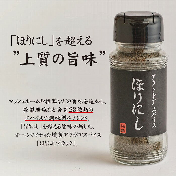 ミモナ アウトドアスパイス ほりにしブラック 100g ブラック アウトドア 焚火 キャンプ スパイス BBQ 料理 調味料 肉 魚 鳥 豚 牛 堀西 ホリニシ 3