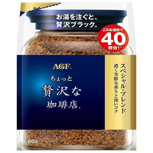 味の素AGF ちょっと贅沢な珈琲店 スペシャル・ブレンド袋80g