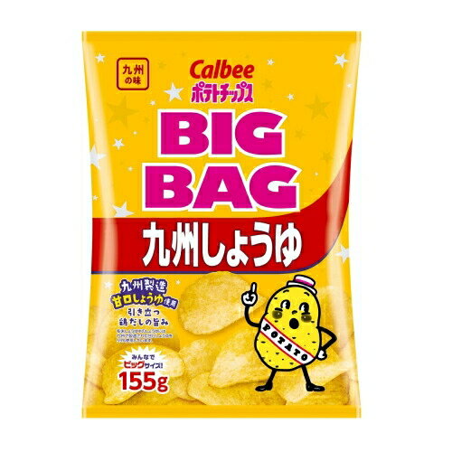 カルビー　BIGBAG　ポテトチップス　九州しょうゆ　155gのサムネイル