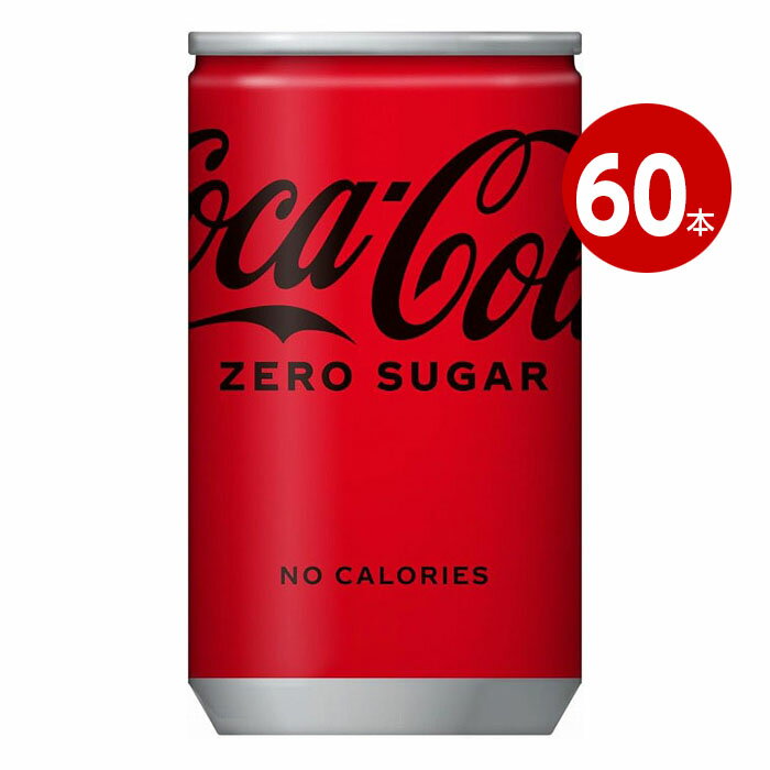 コカ・コーラ コカ・