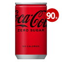 コカ・コーラ コカ・コーラゼロ 160ml 90本