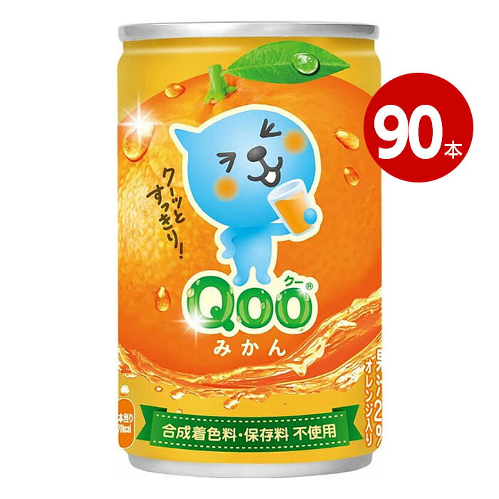 甘さと酸味のバランスがちょうど良いすっきりした味わいを食卓にお届けします。 【内容量】 缶 160ml×90本 【原材料・成分】 果実（オレンジ（メキシコまたはブラジル）、うんしゅうみかん）、果糖ぶどう糖液糖／香料、酸味料、ビタミンC、カロチン色素、パントテン酸Ca、ナイアシン、ビタミンB6 【アレルギー特定原材料】オレンジ 【栄養成分表示】 100ml当たり、エネルギー44kcal、脂質0g、食塩相当量0g、炭水化物11g、たんぱく質0g、ビタミンC7.5~90mg、ナイアシン1mg、ビタミンB60.1~0.3mg、パントテン酸 ※商品の改訂等により、パッケージデザイン・内容等は予告なく変更される場合がございます。 ※商品は自社店舗販売と在庫を共有しているため、在庫更新のタイミングにより、在庫切れの場合やむをえずキャンセルさせていただく可能性があります。甘さと酸味のバランスがちょうど良いすっきりした味わいを食卓にお届けします。 【内容量】 缶 160ml×90本 【原材料・成分】 果実（オレンジ（メキシコまたはブラジル）、うんしゅうみかん）、果糖ぶどう糖液糖／香料、酸味料、ビタミンC、カロチン色素、パントテン酸Ca、ナイアシン、ビタミンB6 【アレルギー特定原材料】オレンジ 【栄養成分表示】 100ml当たり、エネルギー44kcal、脂質0g、食塩相当量0g、炭水化物11g、たんぱく質0g、ビタミンC7.5~90mg、ナイアシン1mg、ビタミンB60.1~0.3mg、パントテン酸 ※商品の改訂等により、パッケージデザイン・内容等は予告なく変更される場合がございます。 ※商品は自社店舗販売と在庫を共有しているため、在庫更新のタイミングにより、在庫切れの場合やむをえずキャンセルさせていただく可能性があります。