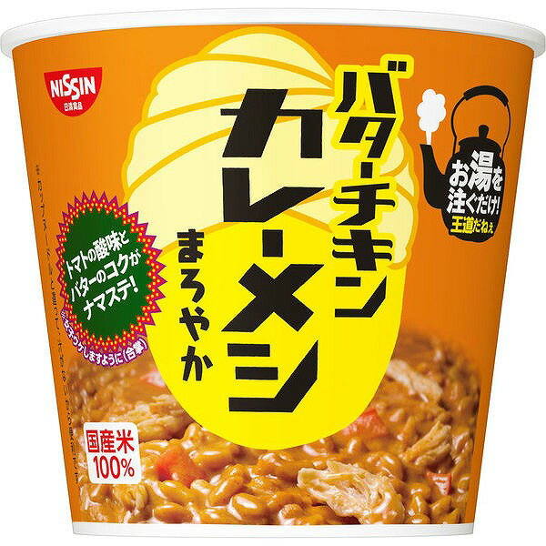 日清食品 バターチキンカレーメシ まろやか 100g(4)