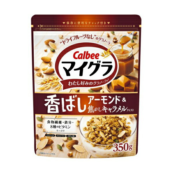 カルビー　マイグラ　香ばしアーモンド＆焦がしキャラメルテイスト　350g