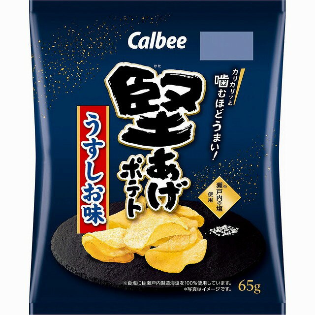 カルビー　堅あげポテト　うすしお味　65g