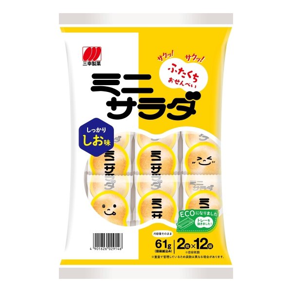 三幸製菓　ミニサラダしお味　61g(2枚×12袋)　せんべい