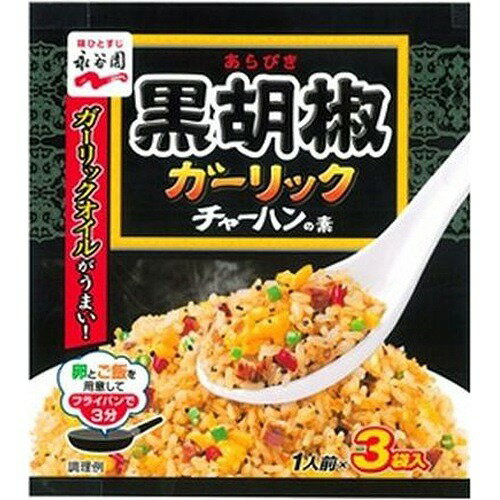 永谷園 ガーリックチャーハン 23．1g
